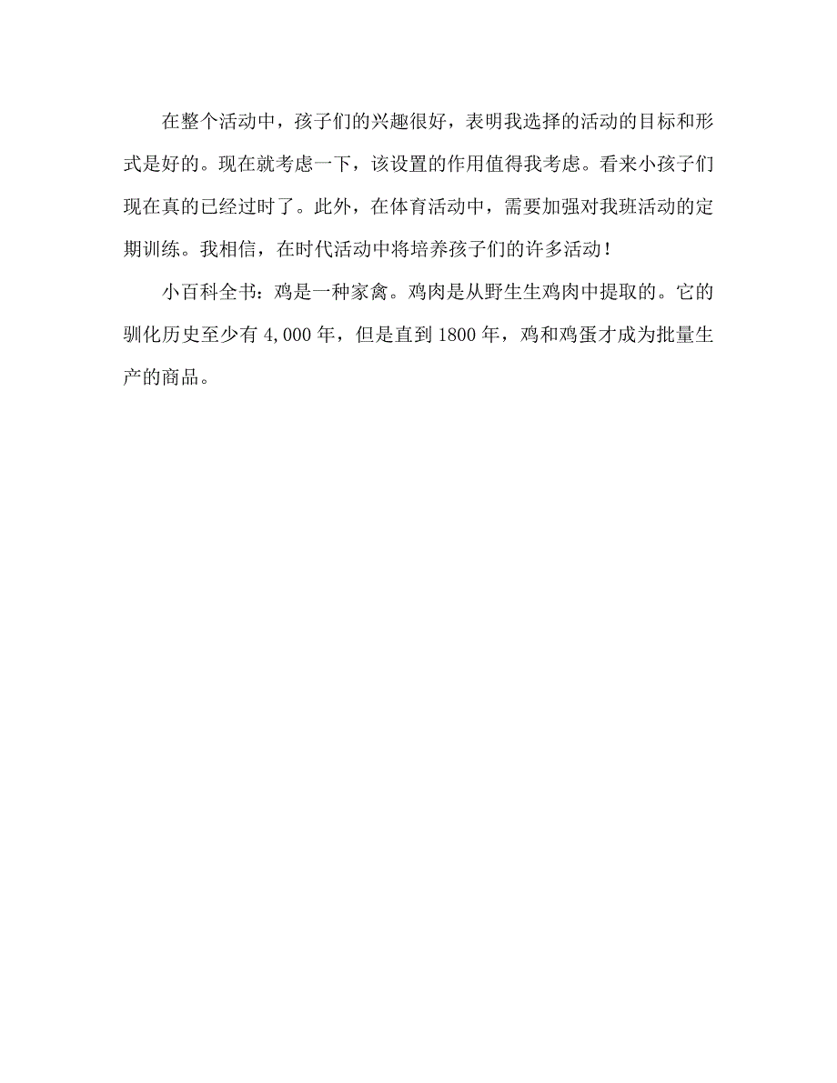 幼儿园小班教案《小鸡学本领》含反思（通用）_第4页