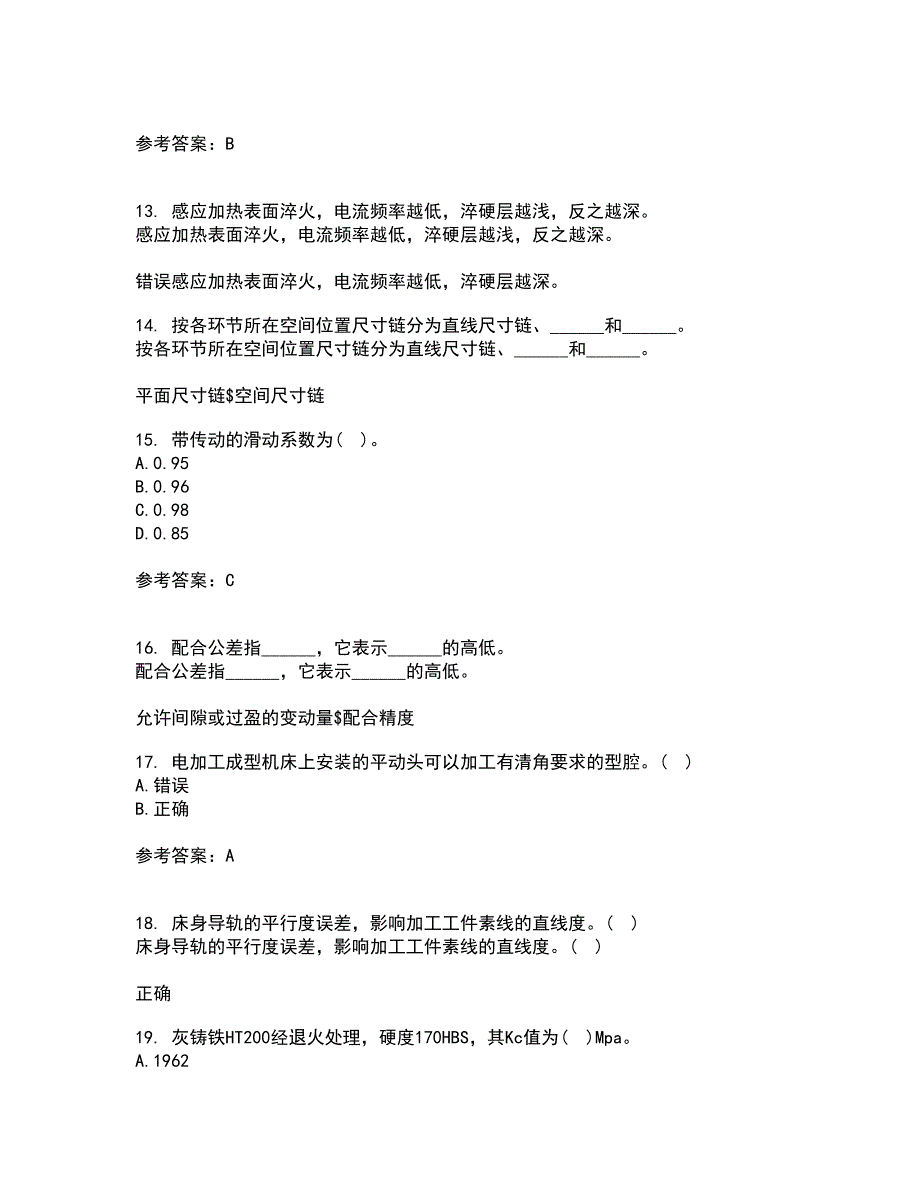 大连理工大学21春《机械加工基础》离线作业一辅导答案70_第3页