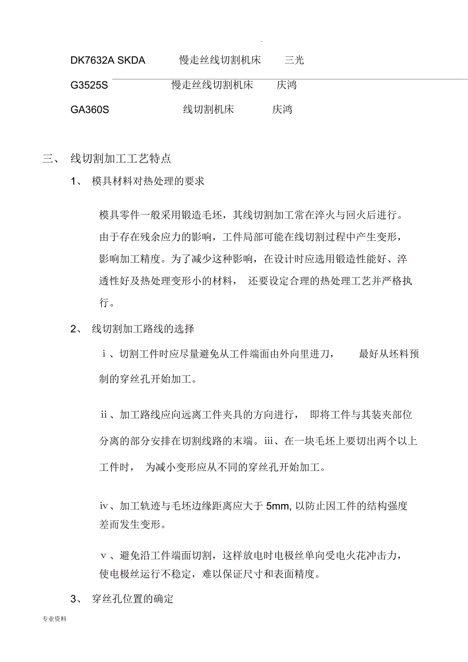 数控电火花线切割培训资料_第3页