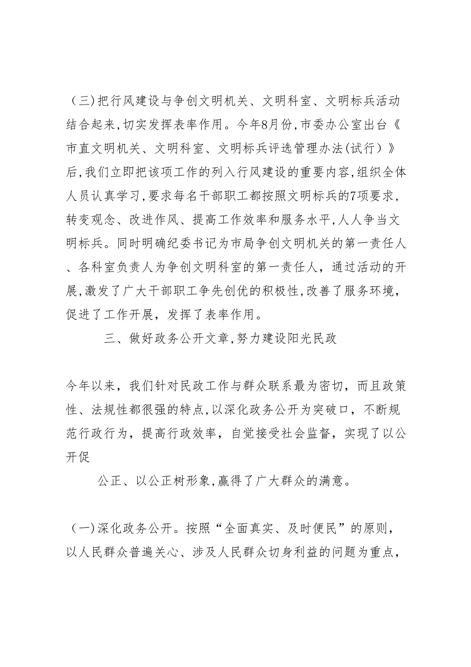 民政局关于民主评议行风情况的_第5页