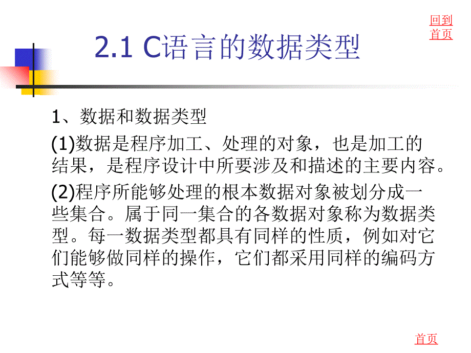 [工学]C语言第章 数据类型、运算符与表达式_第2页