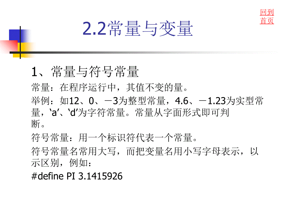 [工学]C语言第章 数据类型、运算符与表达式_第4页