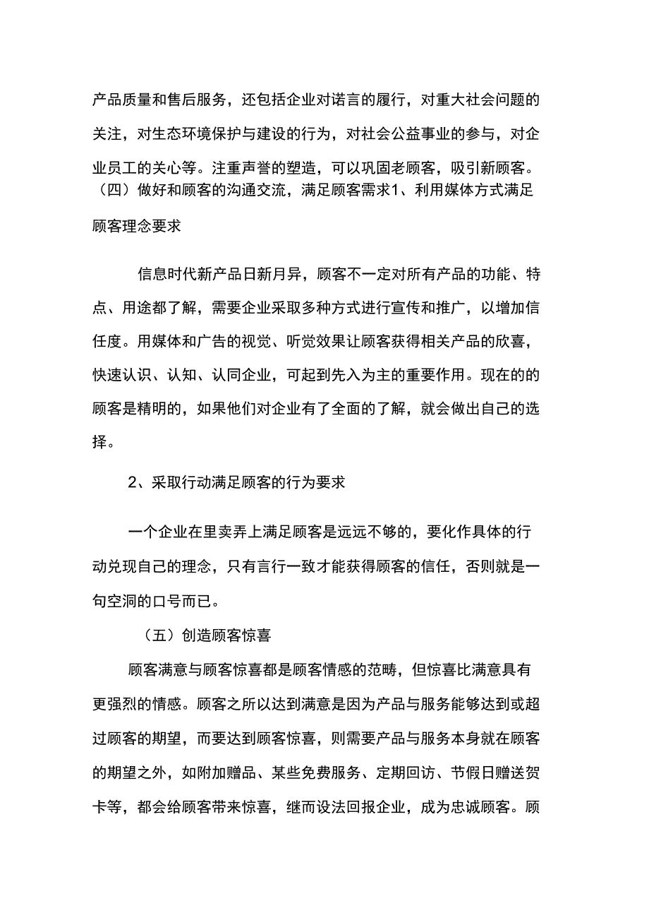 为顾客创造价值,从我做起_第3页