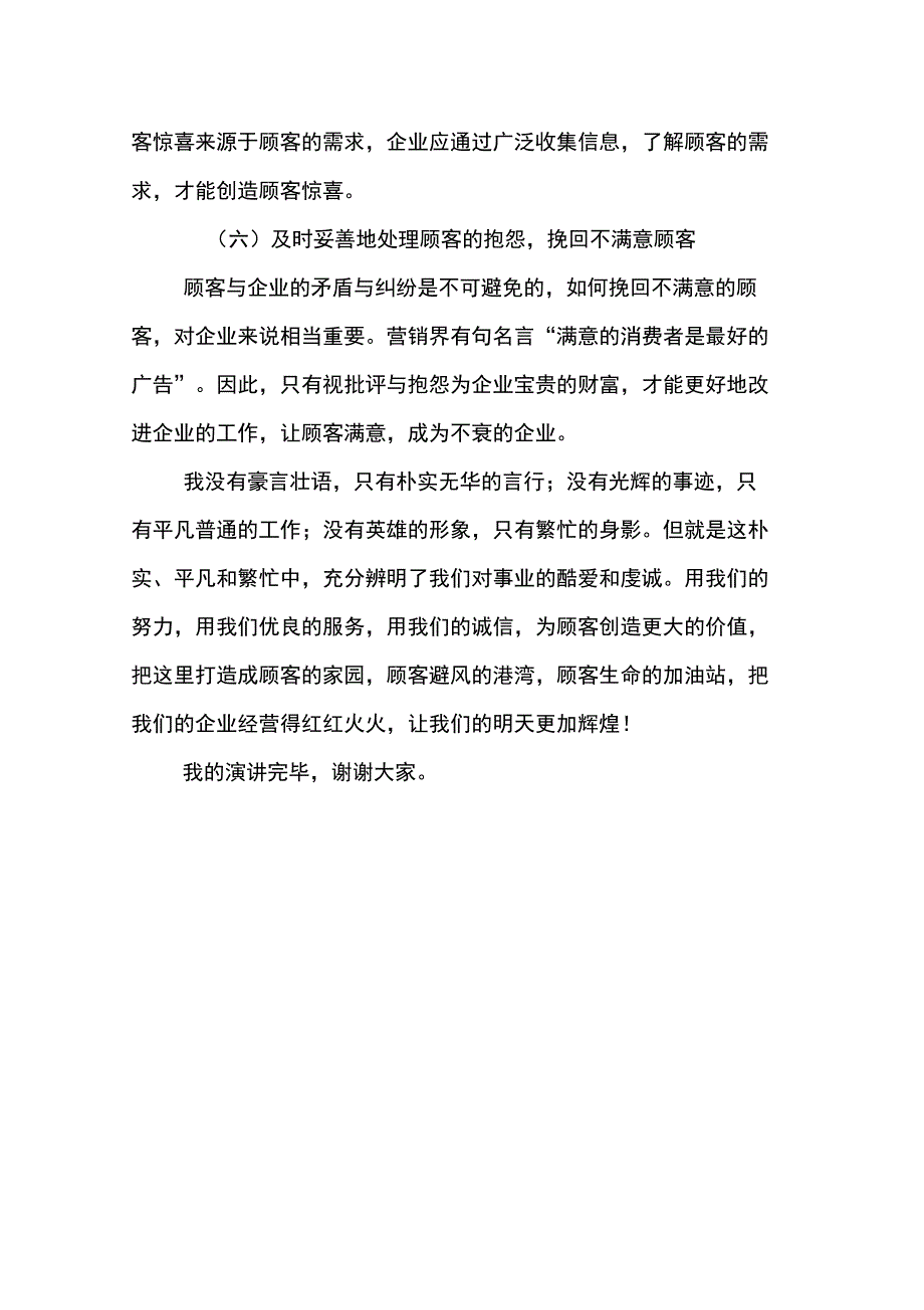 为顾客创造价值,从我做起_第4页