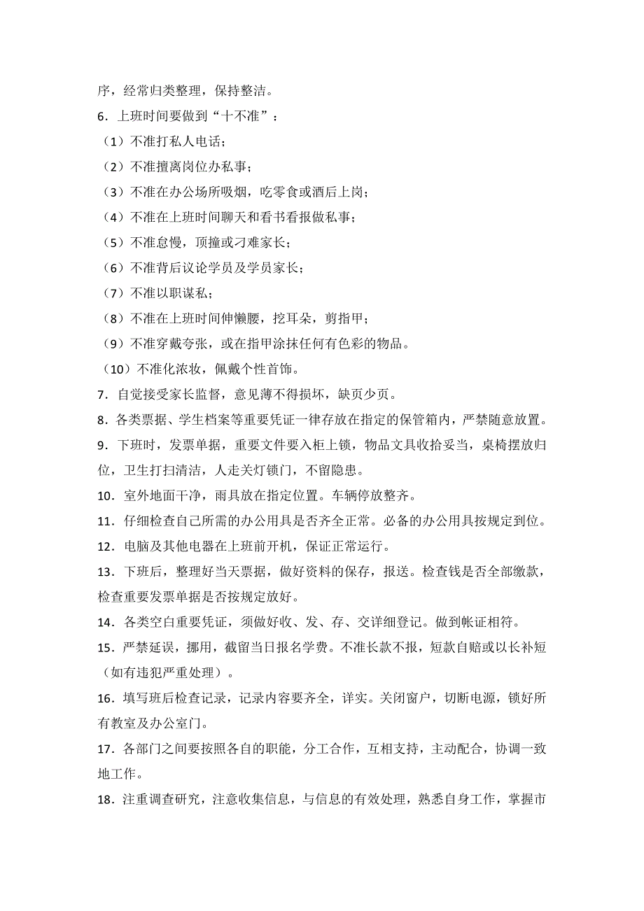 教育机构前台工作职责-最新精编_第2页