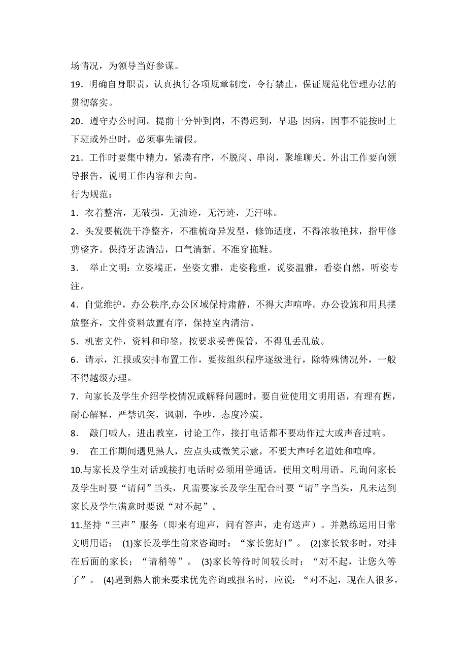 教育机构前台工作职责-最新精编_第3页