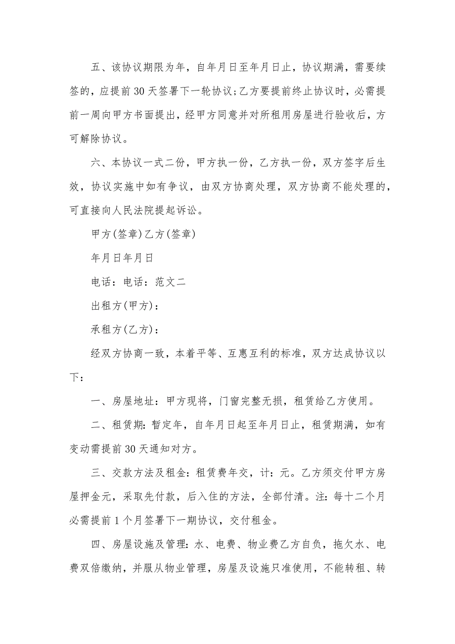 通用房屋租赁协议书_第2页