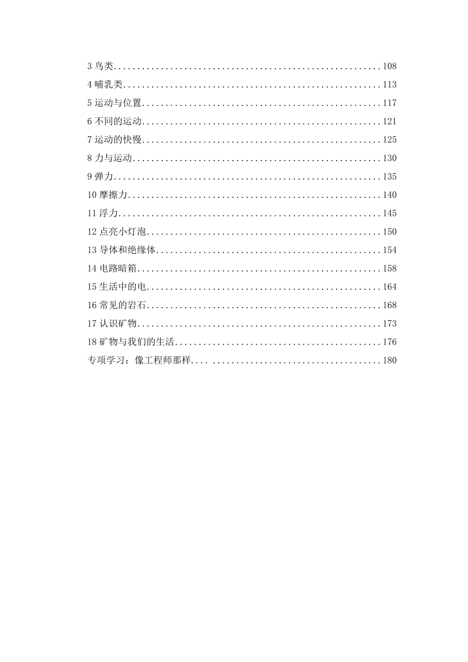 2020年秋新苏教版小学四年级上册科学全册教案+全册课时练习含答案_第3页