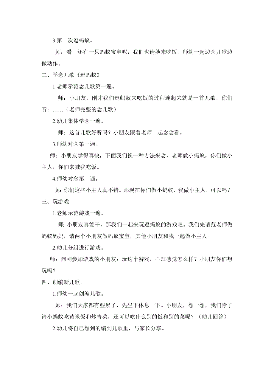 小班语言活动《逗蚂蚁》_第2页