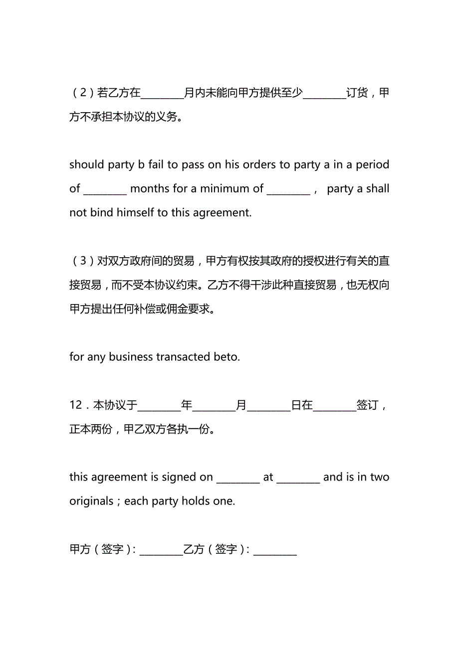 销售代理协议_第3页