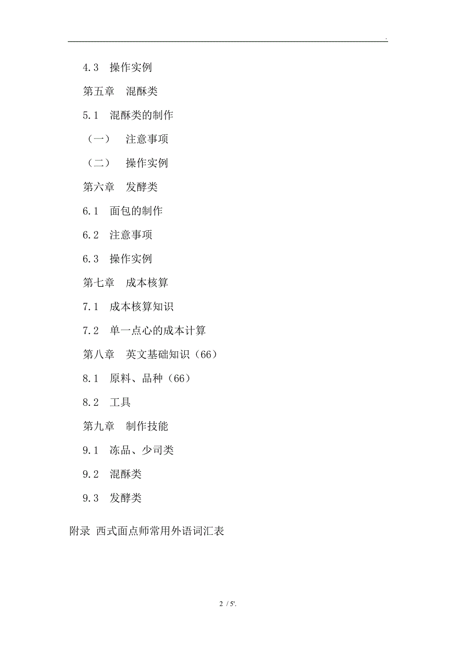 初级西式面点师培训教学大纲和教学计划_第2页