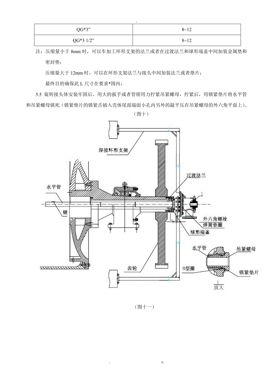 QGX090旋转接头外齿轮安装说明_第4页