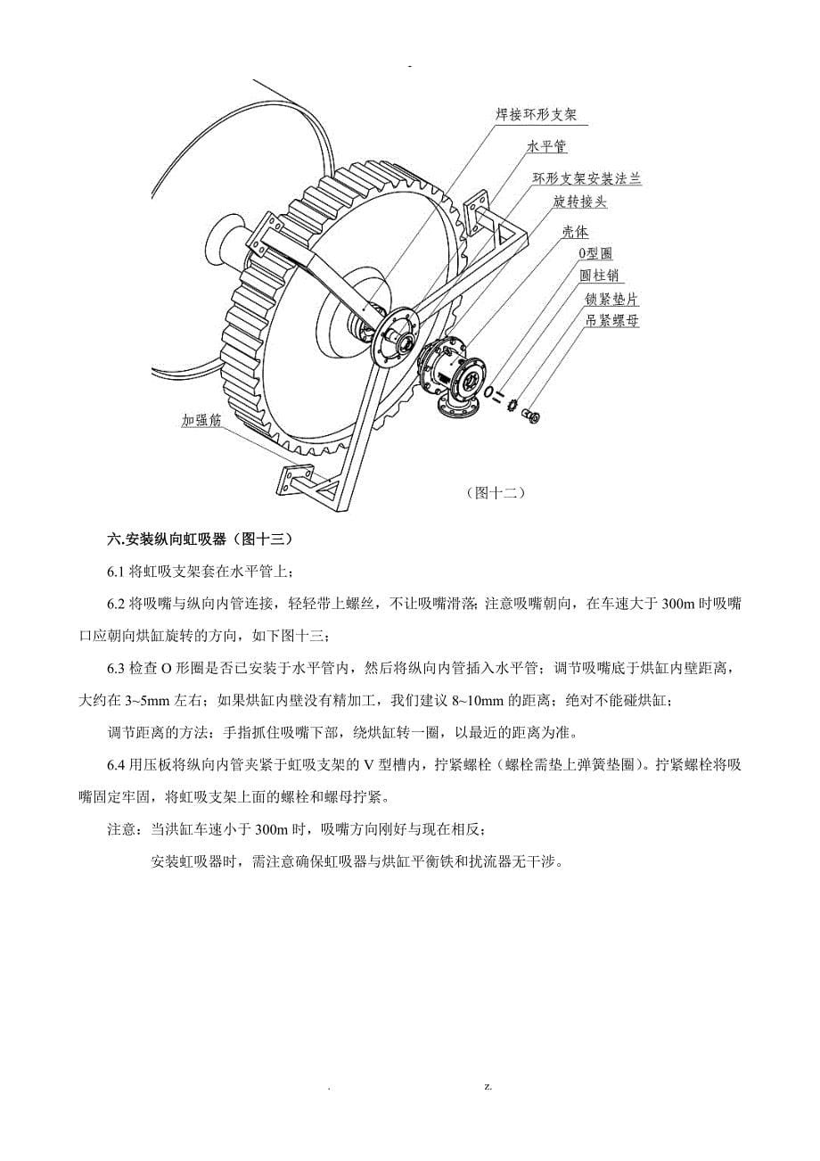 QGX090旋转接头外齿轮安装说明_第5页