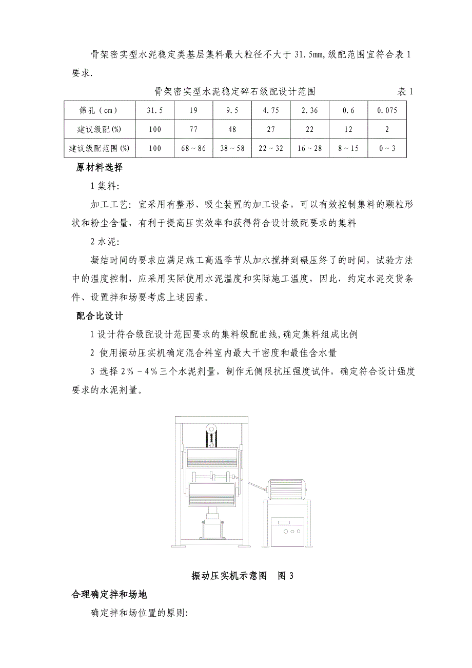 水泥稳定碎石基层振动成型施工工法_第3页