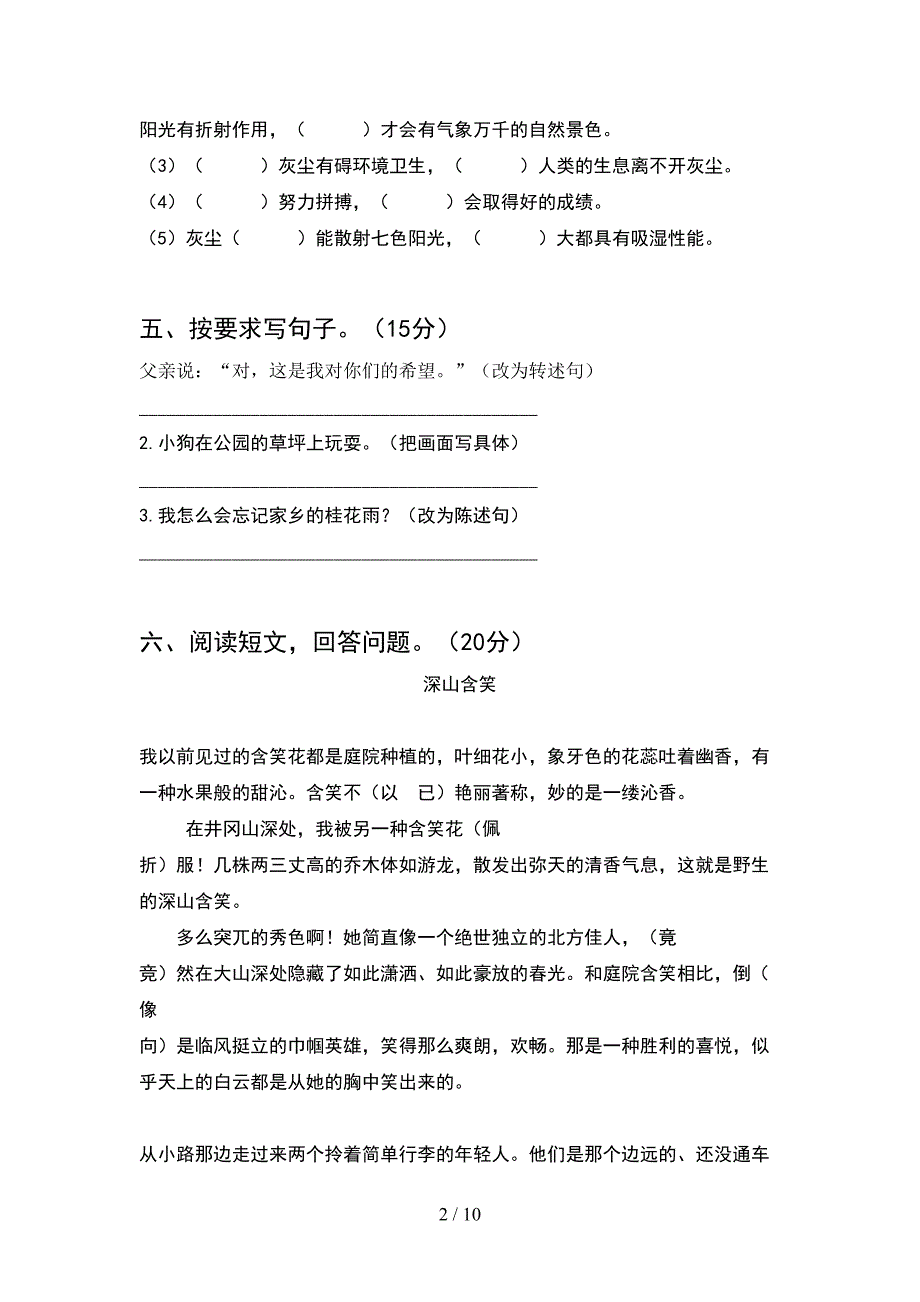 人教版五年级语文下册一单元试卷完整(2套).docx_第2页