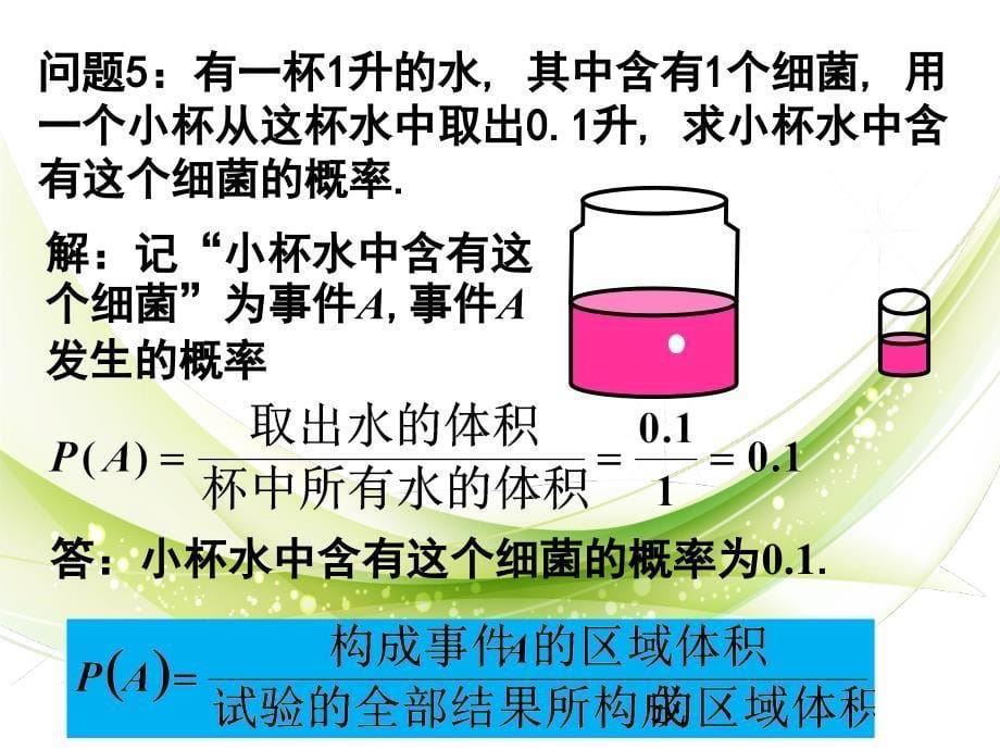 几何概型第一课时_第5页