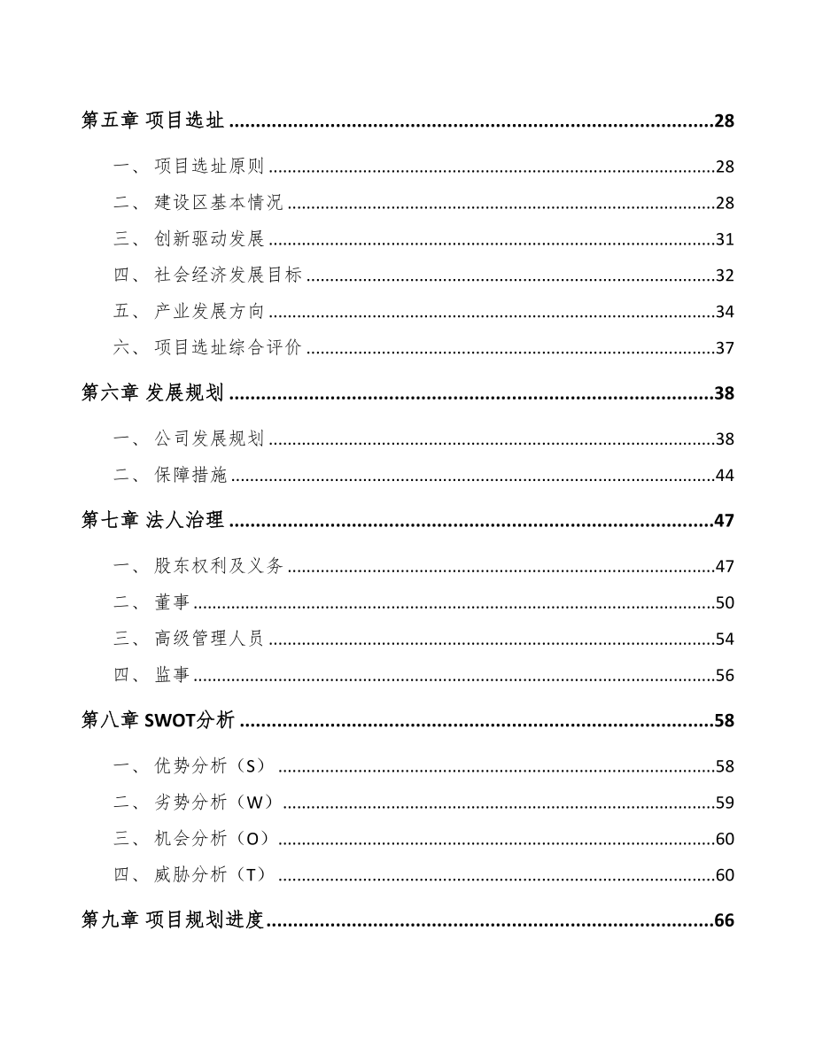 广州精细化工中间体项目可行性研究报告范文模板(DOC 91页)_第4页