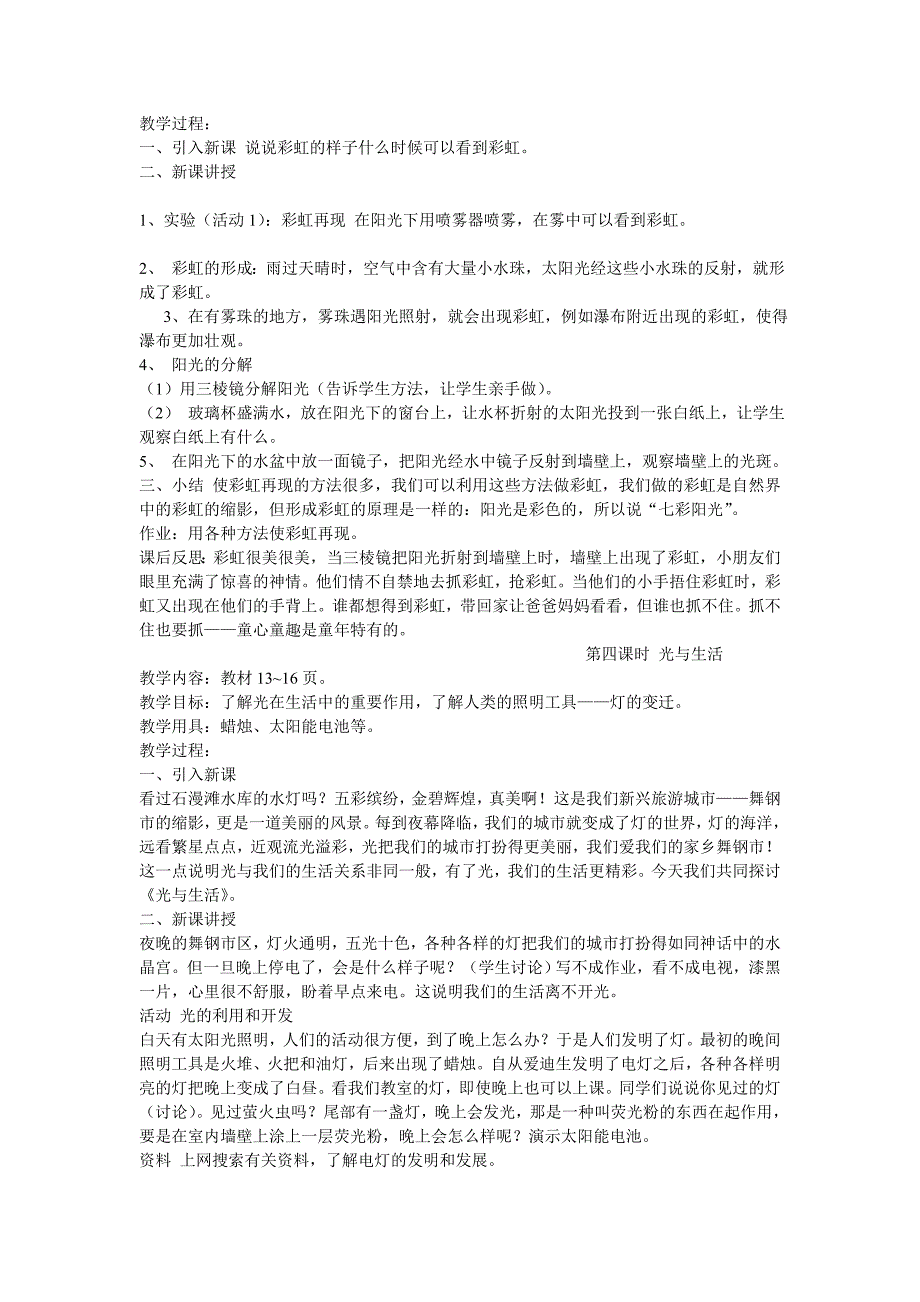 粤教科学四年级下_第3页