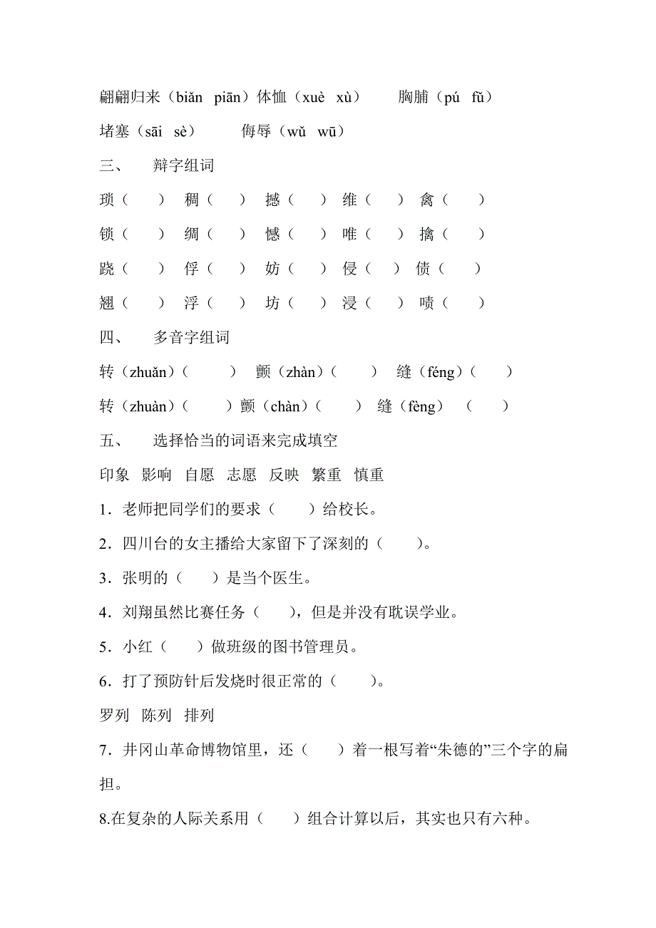 长春版语文六年级下册期中测试验收卷_第2页