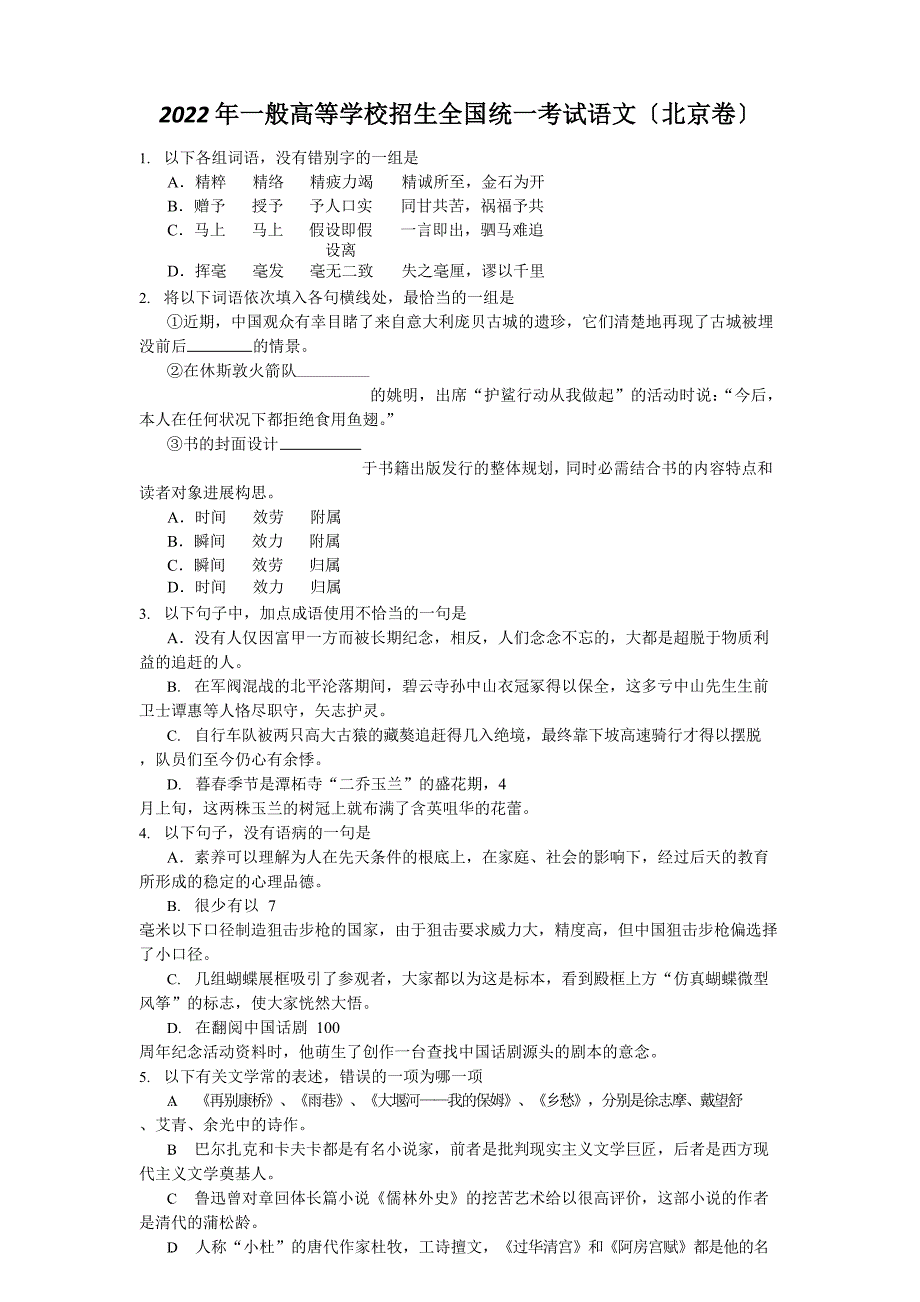 北京2022年高考语文试卷及答案_第1页