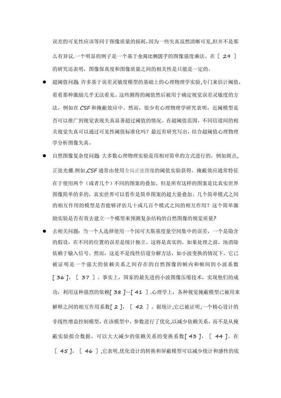 图像质量评估：从误差的能见性到结构相似性_第5页