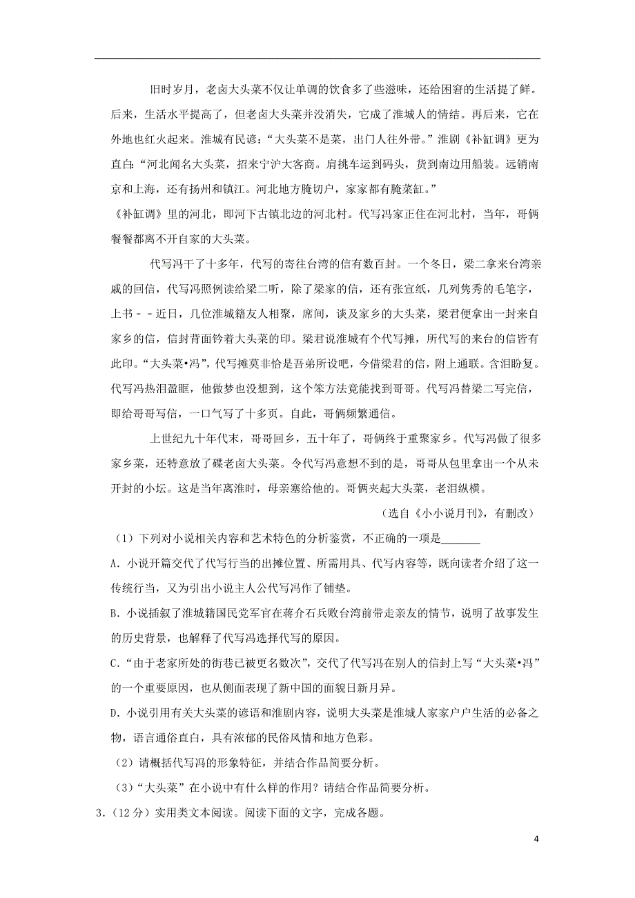 湖南省怀化市2019-2020学年高三语文上学期模拟考试试题_第4页