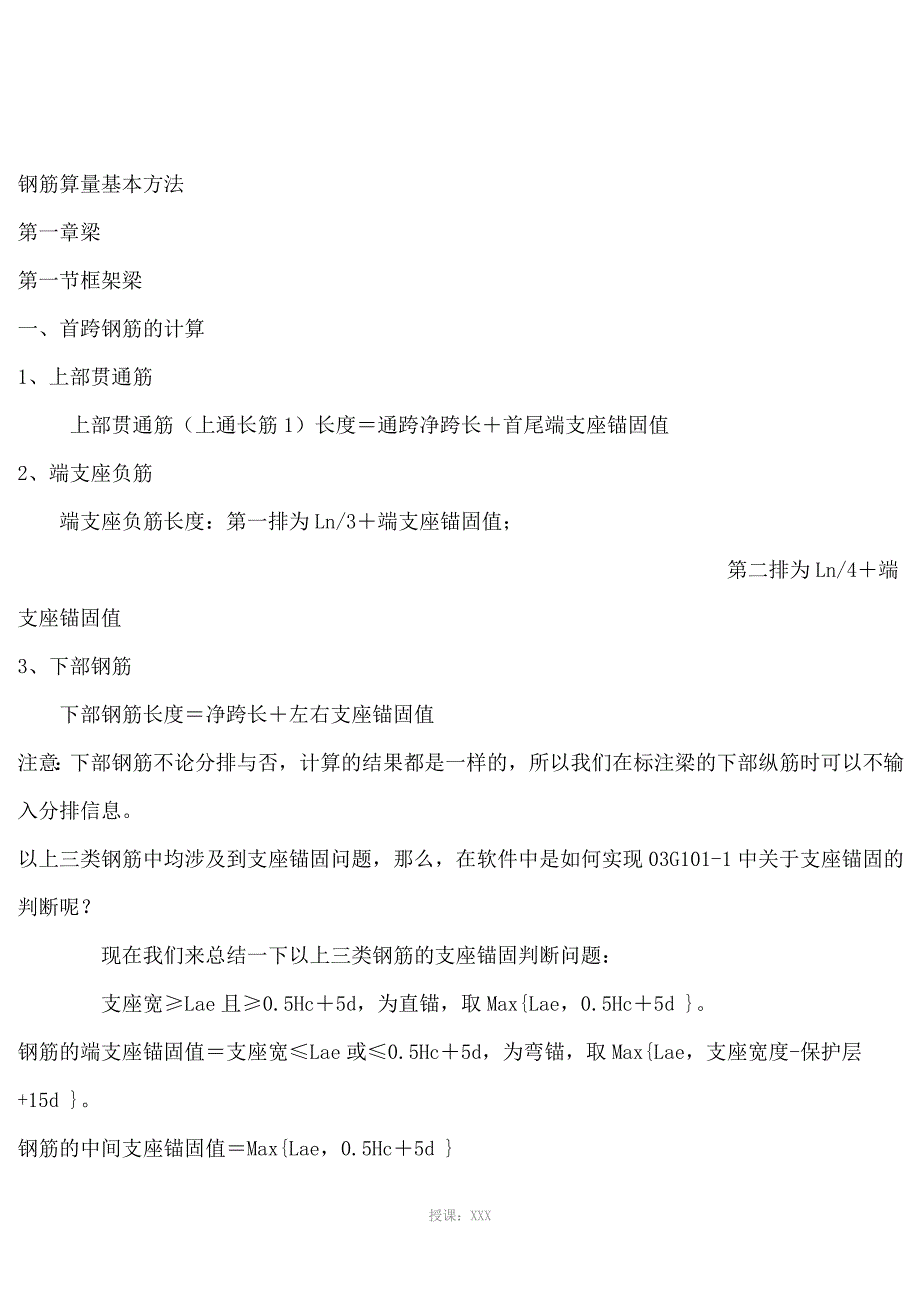 钢筋工程量计算及钢筋算量基本方法_第2页