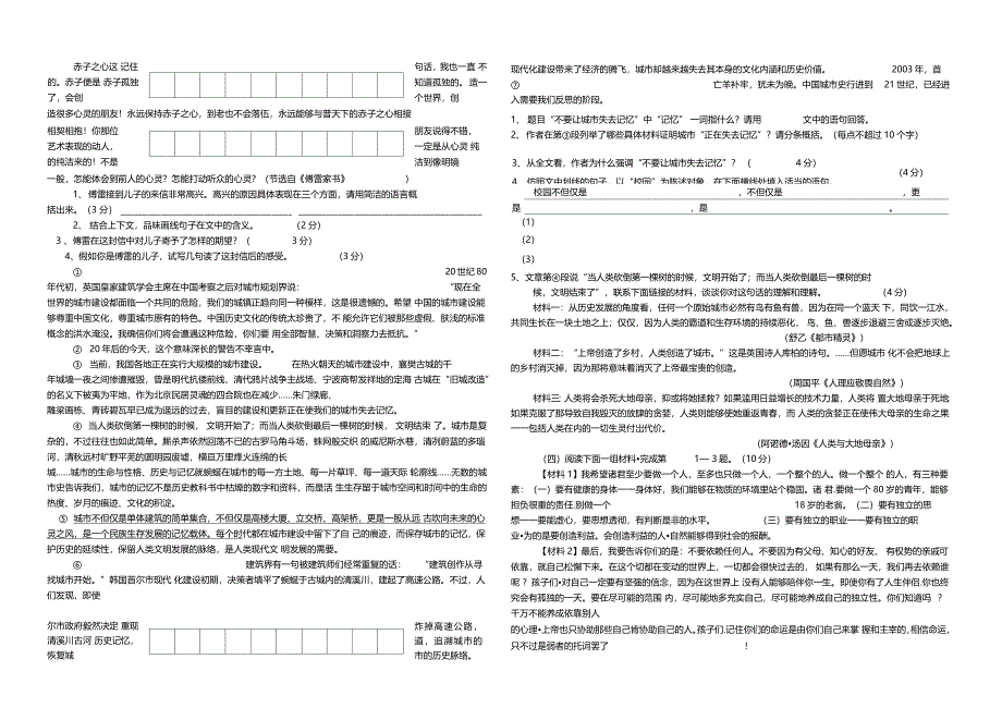 现代文阅读训练_第2页