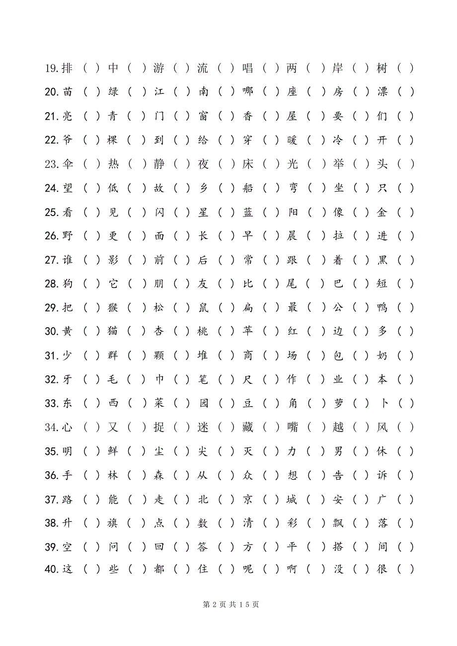 儿童识字测试表（2500字）_第2页