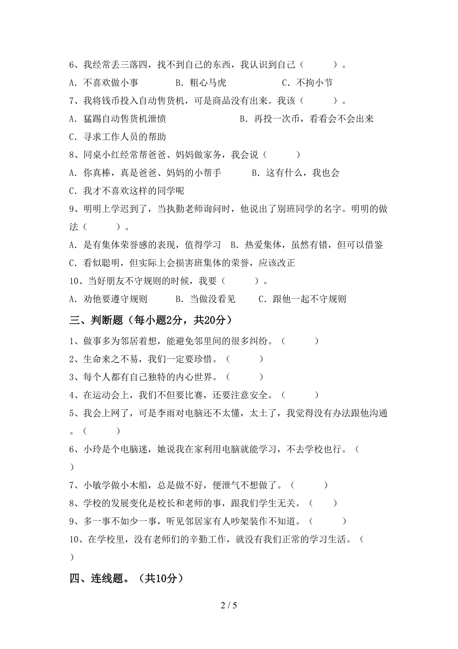 2021新部编人教版三年级上册《道德与法治》期中测试卷(及参考答案).doc_第2页