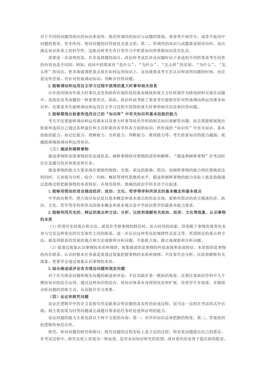 高考考试说明课程标准实验版文科综合_第3页