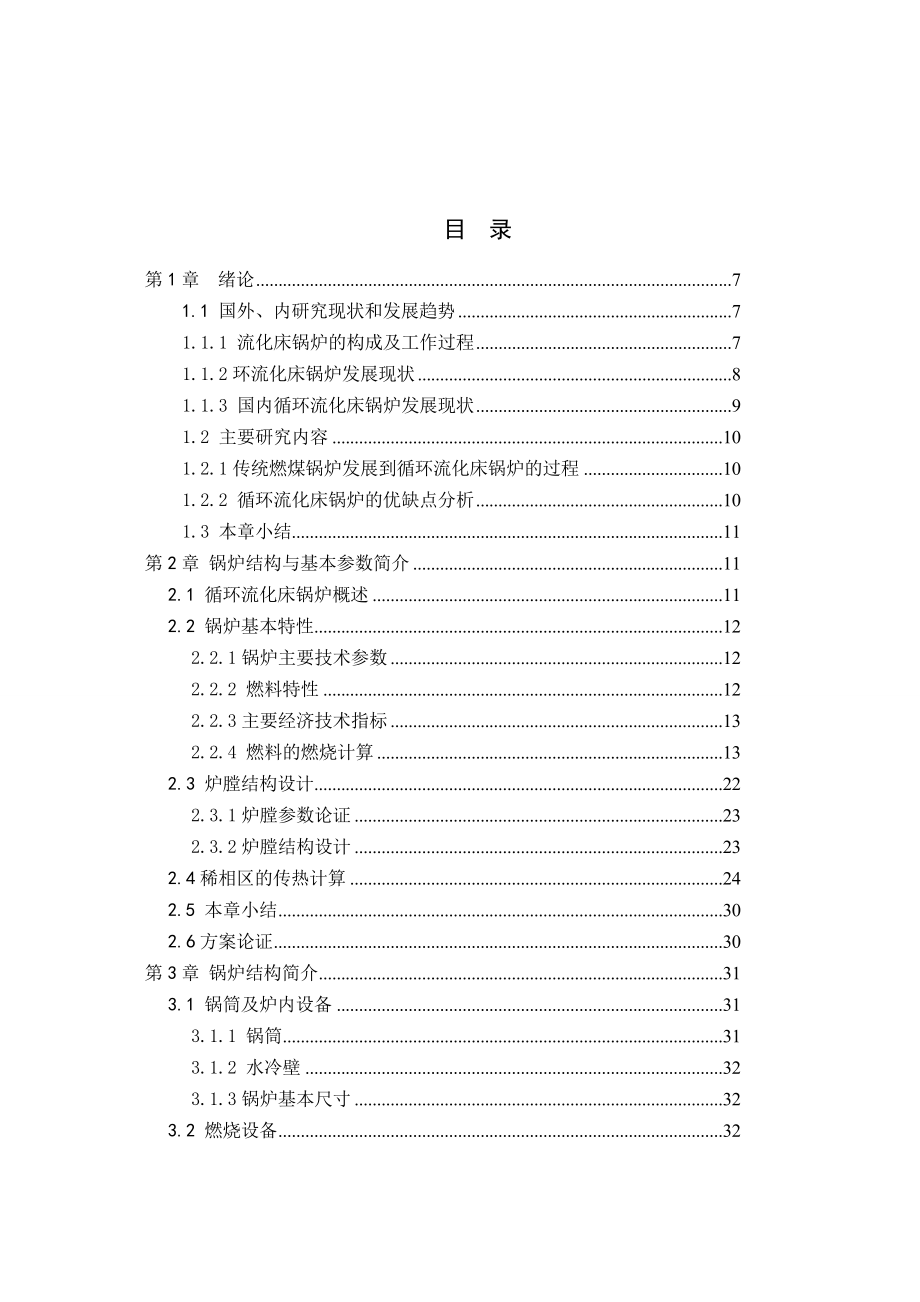 135t-h循环流化床锅炉毕业设计.doc_第2页