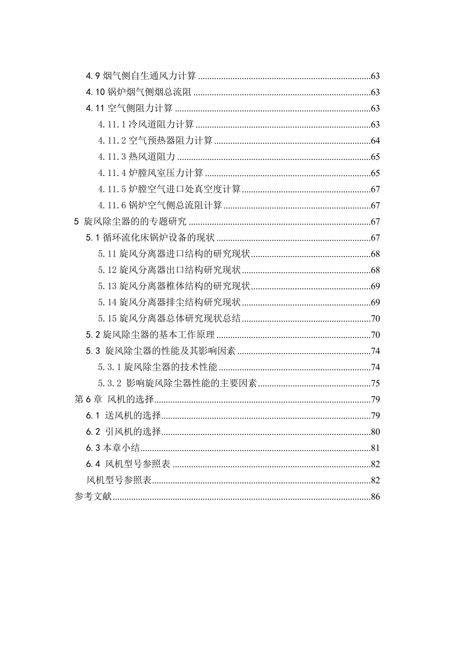 135t-h循环流化床锅炉毕业设计.doc_第4页