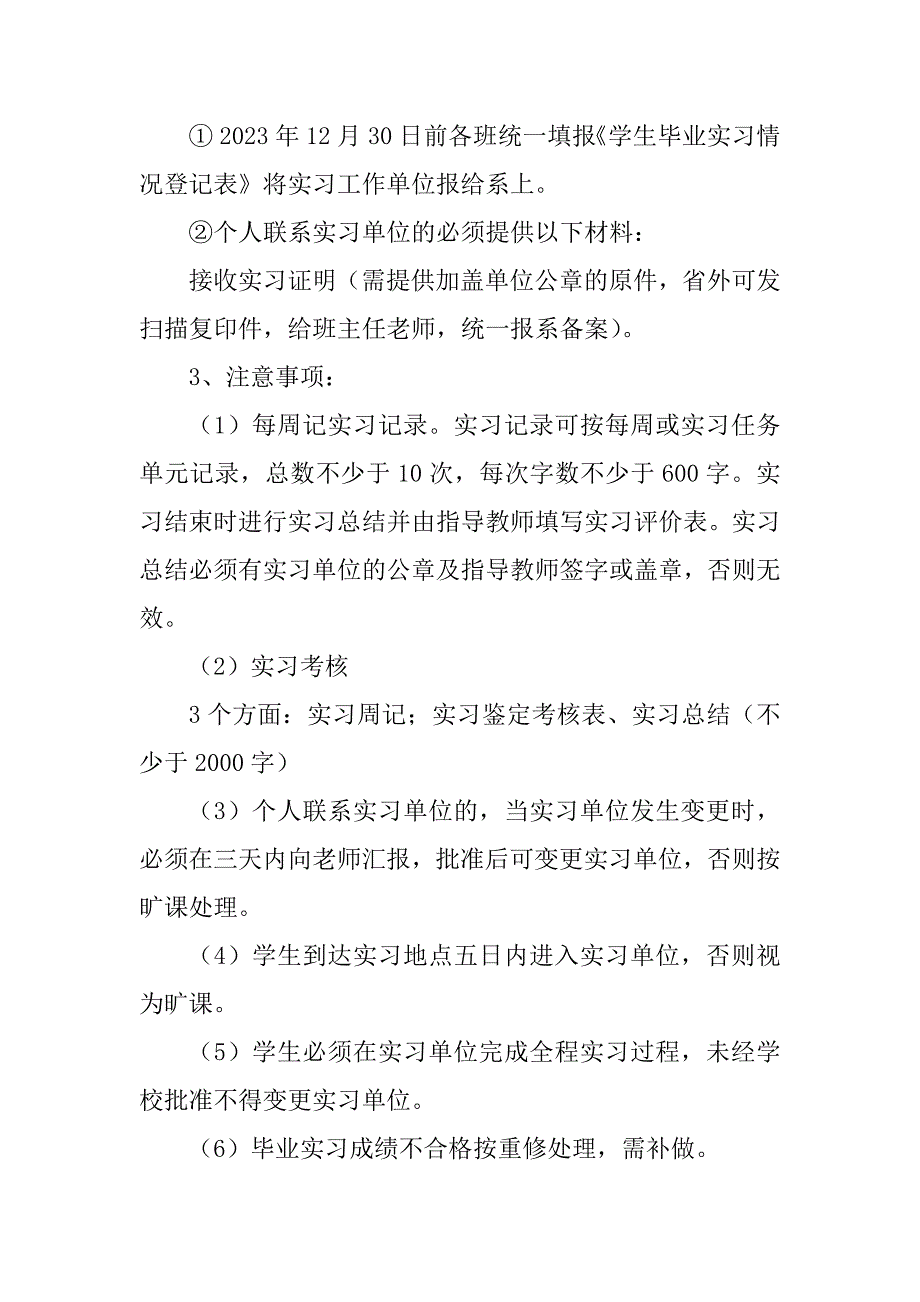 2023年建筑工程技术专业毕业实习实施方案_第2页