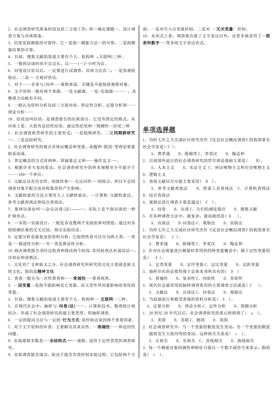 「社会调查研究与方法」期末重点考试知识点复习考点归纳总结_第2页