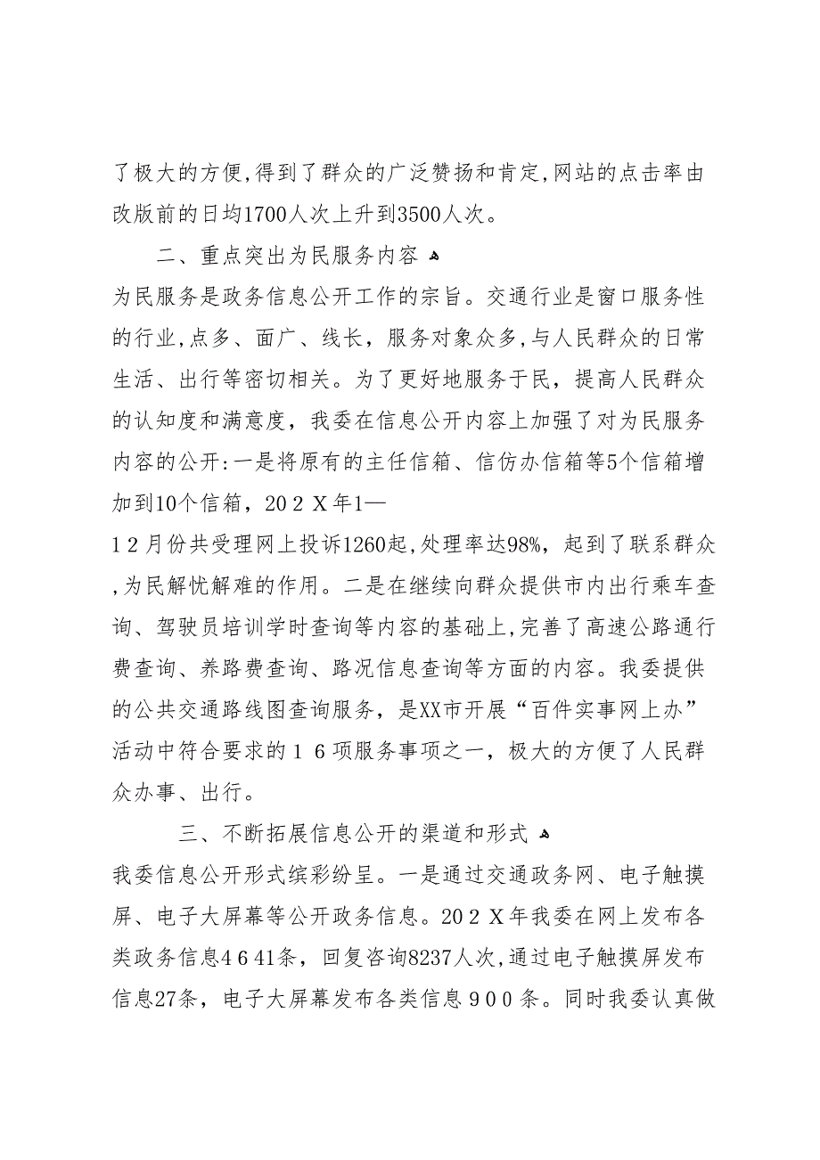 市政府信息公开年度总结_第2页