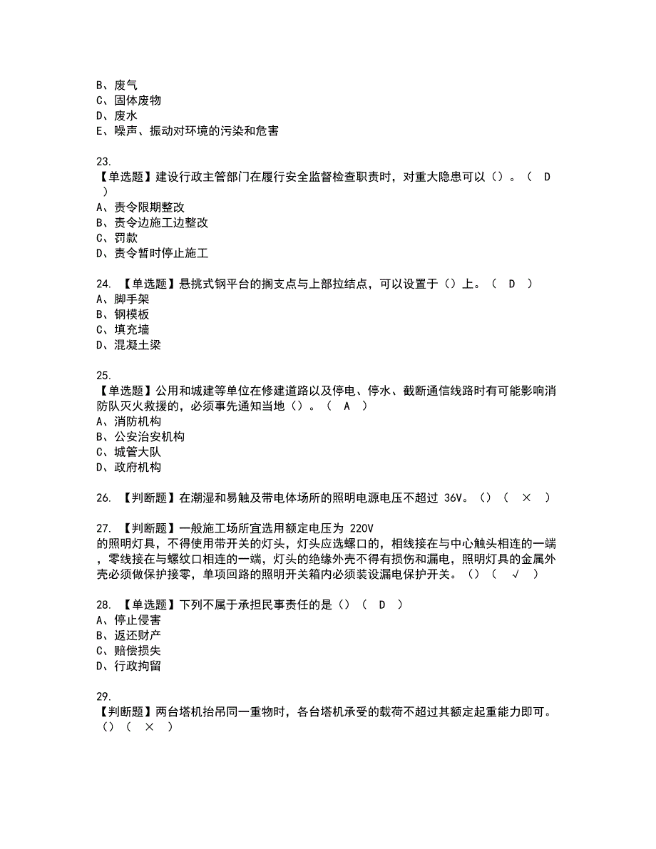 2022年甘肃省安全员C证资格证书考试内容及考试题库含答案第50期_第4页