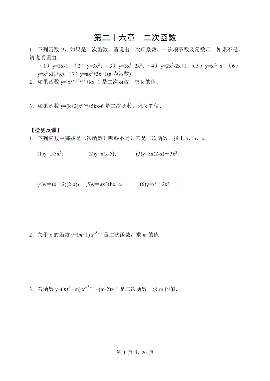 第二十六章二次函数.doc_第1页