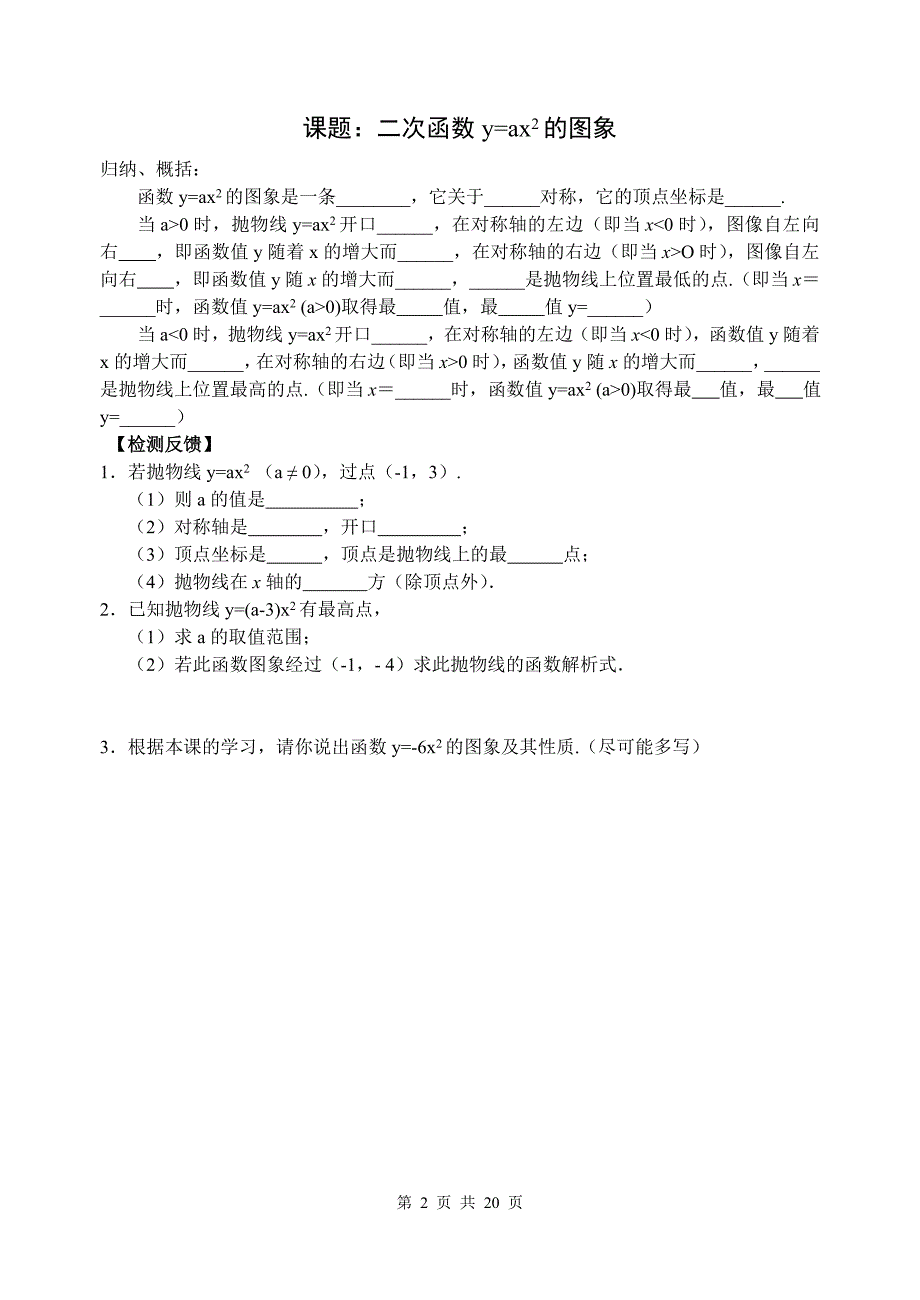 第二十六章二次函数.doc_第2页