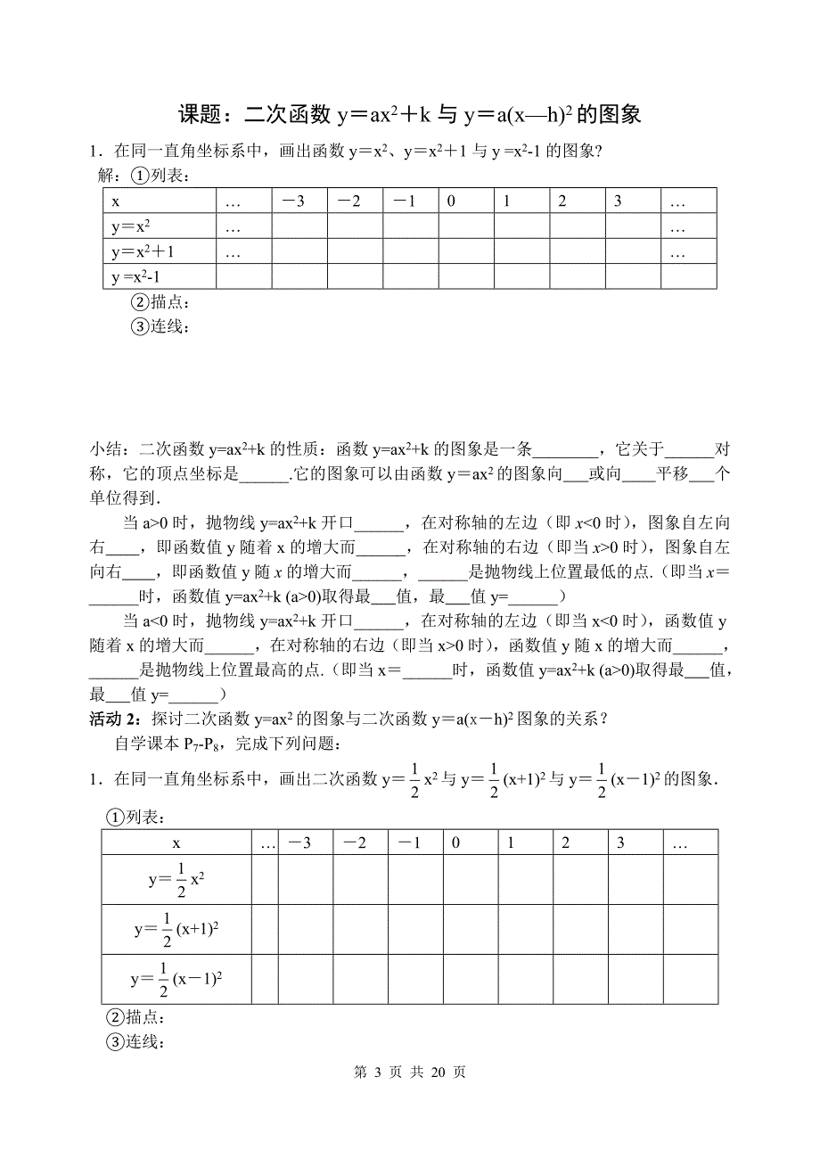 第二十六章二次函数.doc_第3页