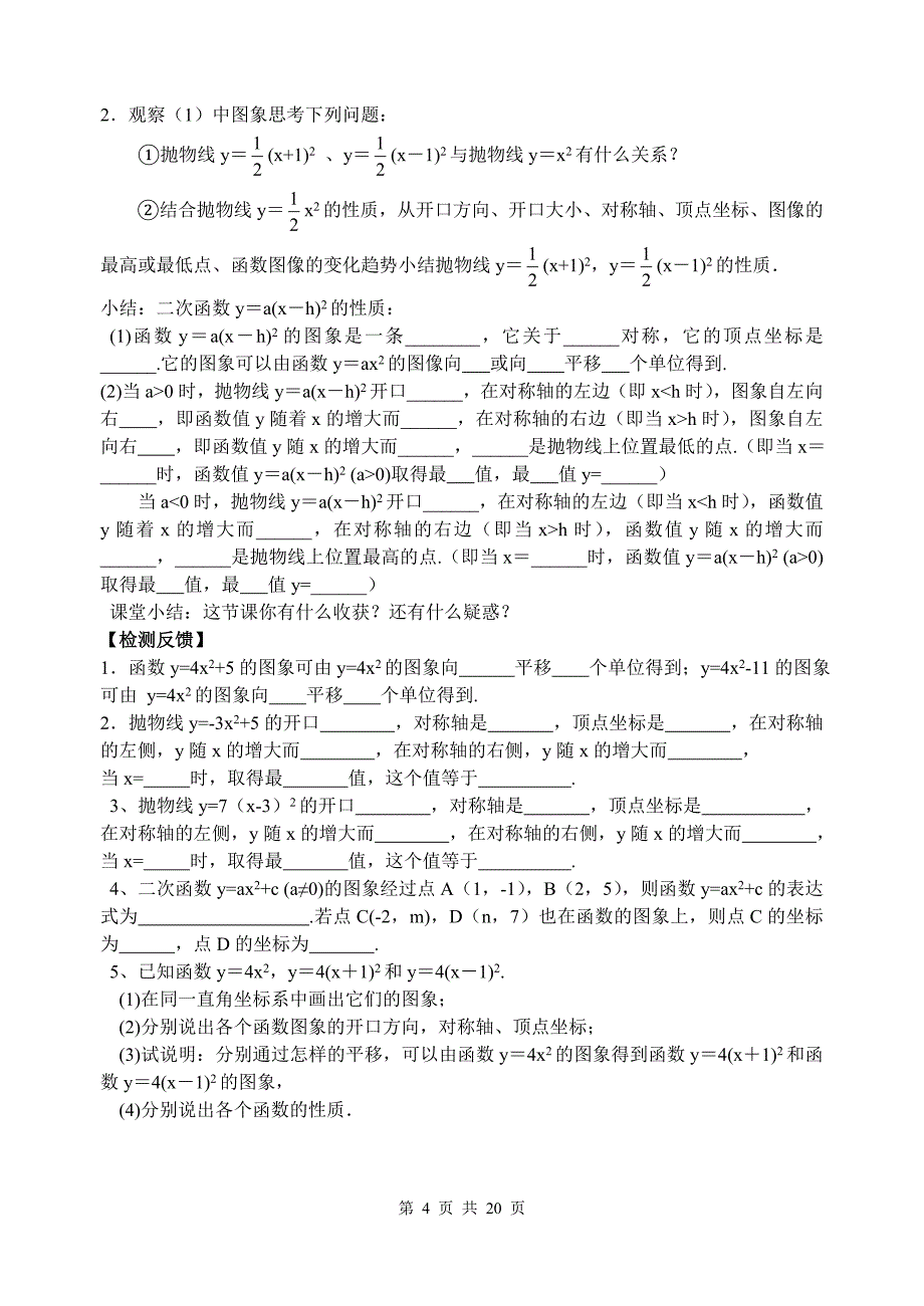 第二十六章二次函数.doc_第4页