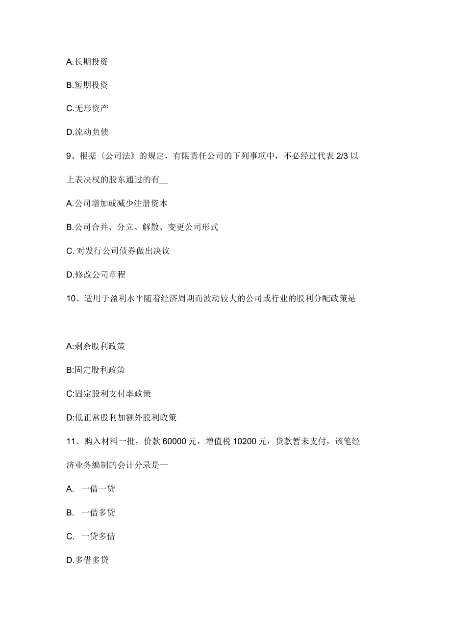 上海注册会计师《会计》管理费用考试题_第3页