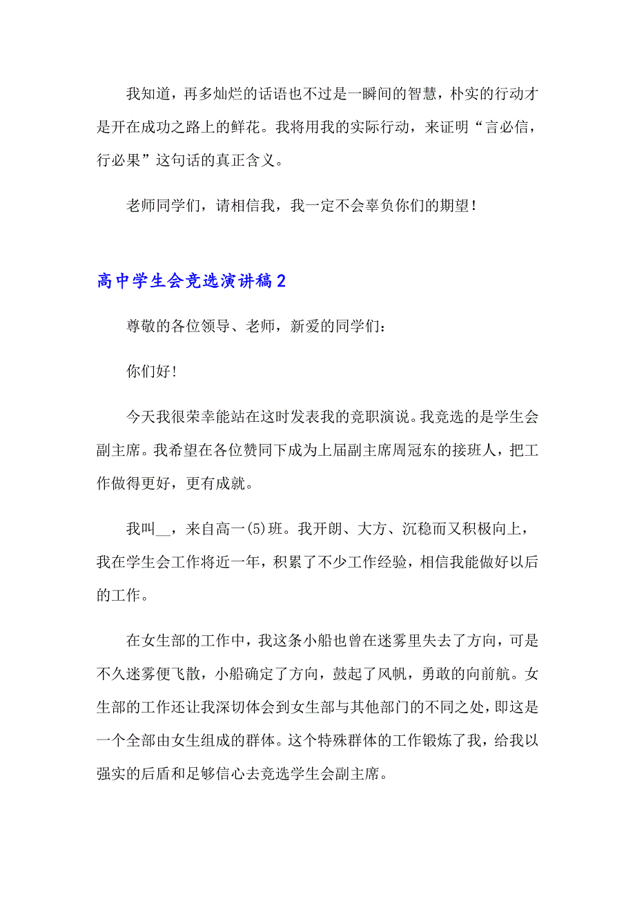 2023年高中学生会竞选演讲稿通用15篇_第2页