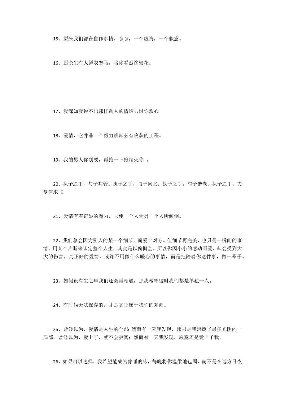 关于爱情的简短说说_第5页