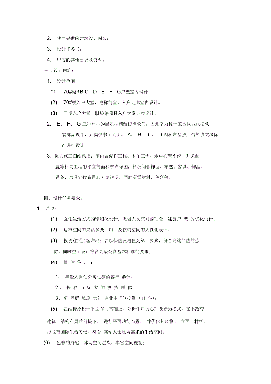 精装修设计任务书_第2页