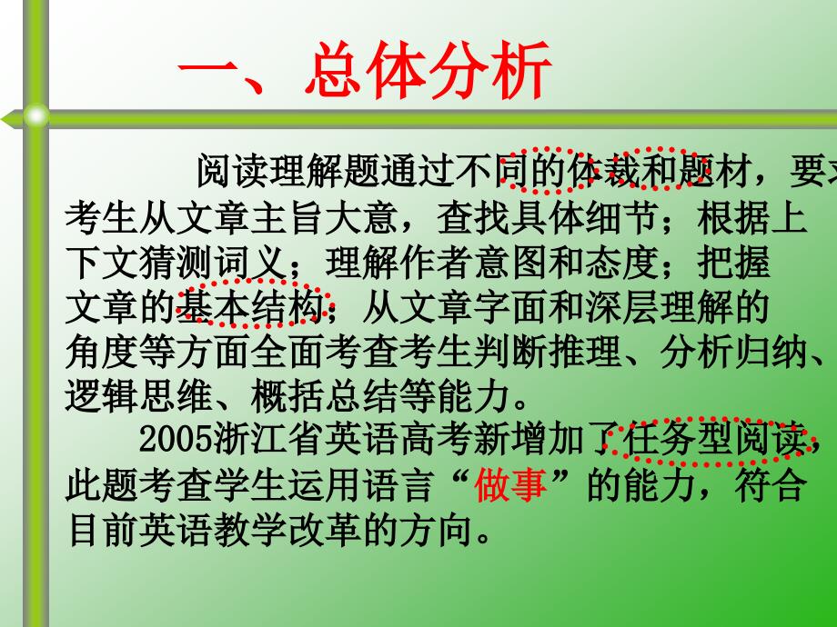 任务型阅读理解解题分析_第2页