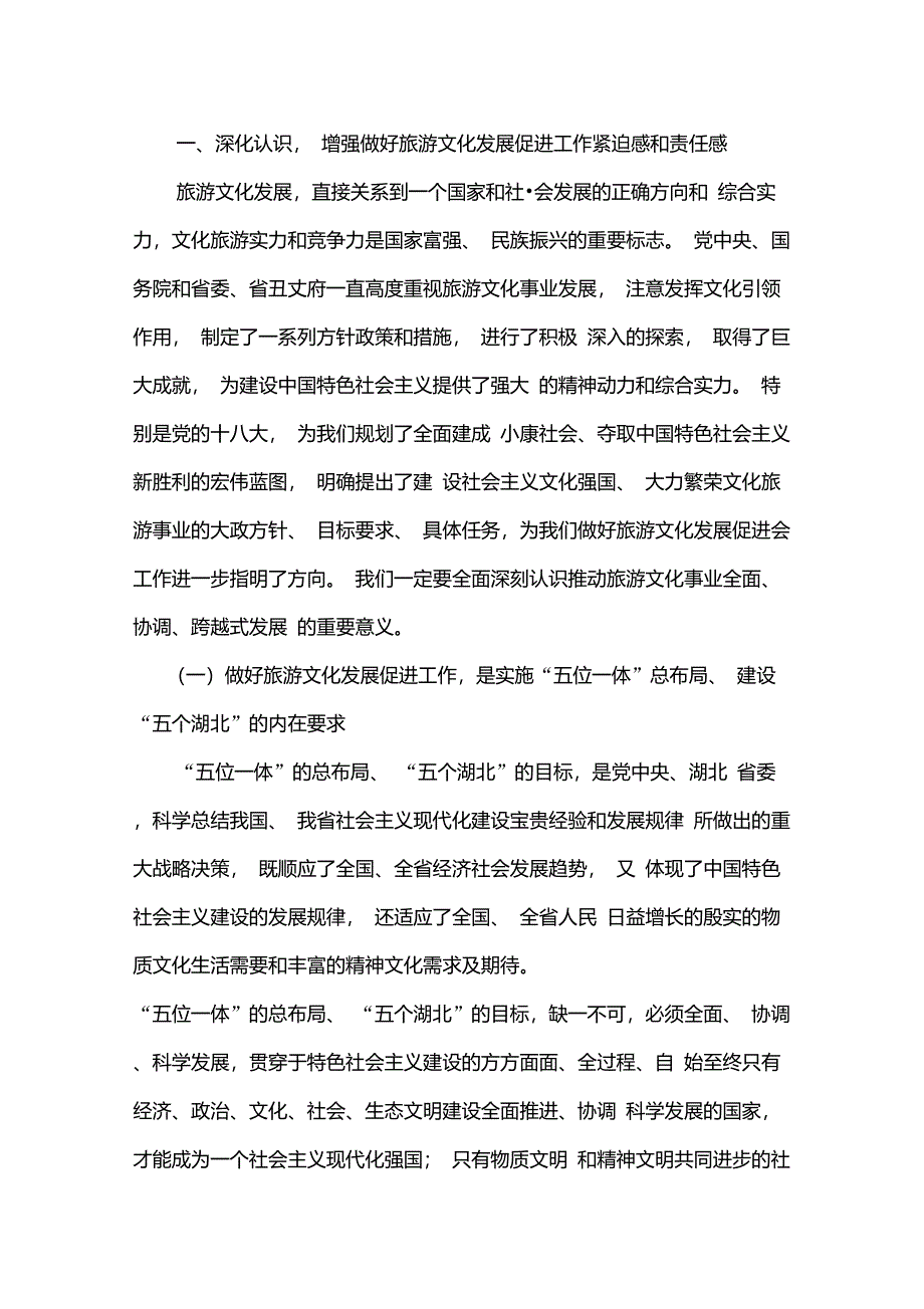 旅游文化发展促进会成立大会讲话_第2页