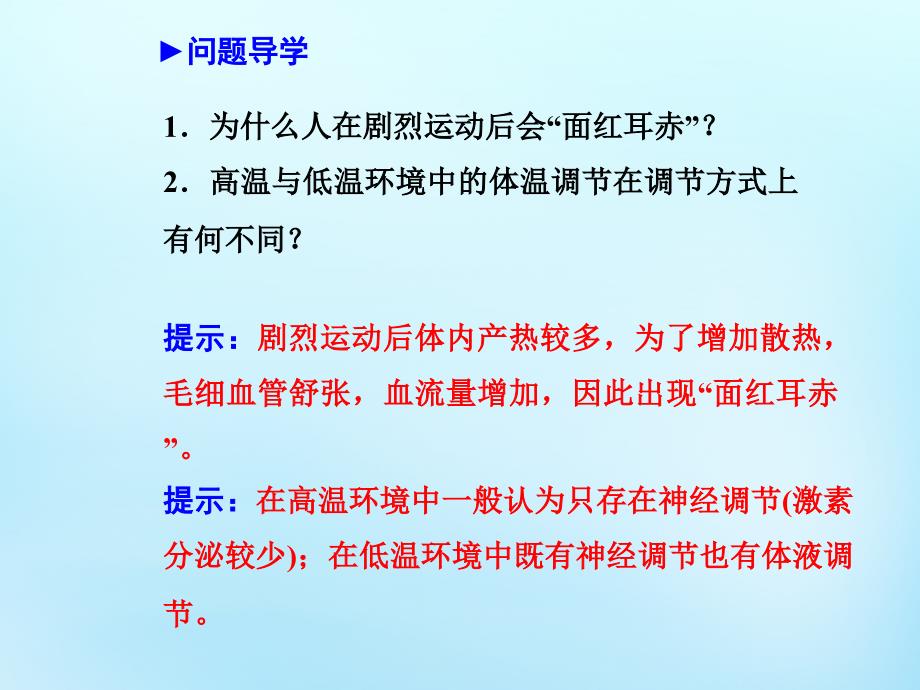 最新：高中生物 2.3神经调节与体液调节的关系课件 新人教版必修3文档资料_第1页