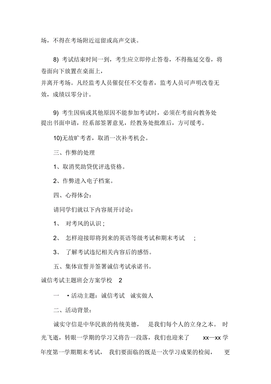 诚信考试主题班会方案学校_第2页