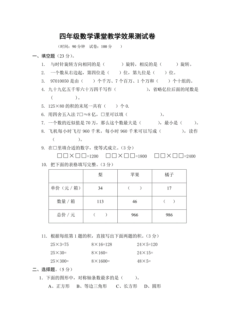 最新苏教版四年级下册数学第一次月考试卷.doc_第1页